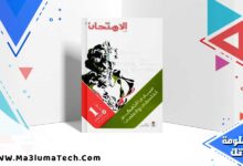 تنزيل كتاب الامتحان فلسفة للصف الأول الثانوي الترم الأول 2024 PDF