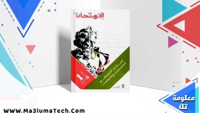 تنزيل كتاب الامتحان فلسفة للصف الأول الثانوي الترم الأول 2024 PDF