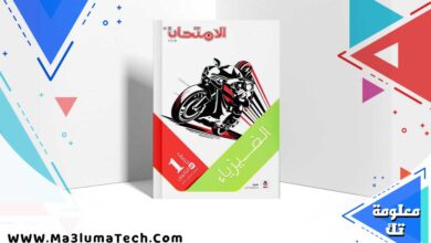 تنزيل كتاب الامتحان فيزياء للصف الأول الثانوي الترم الأول 2024 PDF