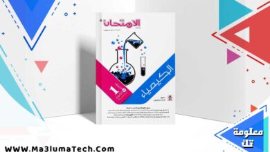 تنزيل كتاب الامتحان كيمياء للصف الاول الثانوي الترم الاول pdf 2024