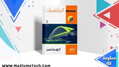 تنزيل كتاب المعاصر رياضيات الصف الأول الثانوي الترم الأول 2024 PDF