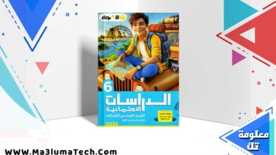 كتاب الاضواء دراسات الصف السادس الابتدائي الترم الاول 2025