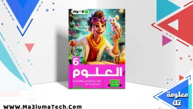 كتاب الاضواء علوم الصف السادس الابتدائي الترم الاول 2025