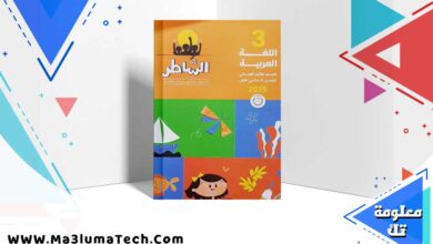 كتاب الشاطر لغة عربية الصف الثالث الابتدائي الترم الاول 2024