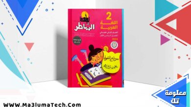 كتاب الشاطر لغة عربية الصف الثاني الابتدائي الترم الاول