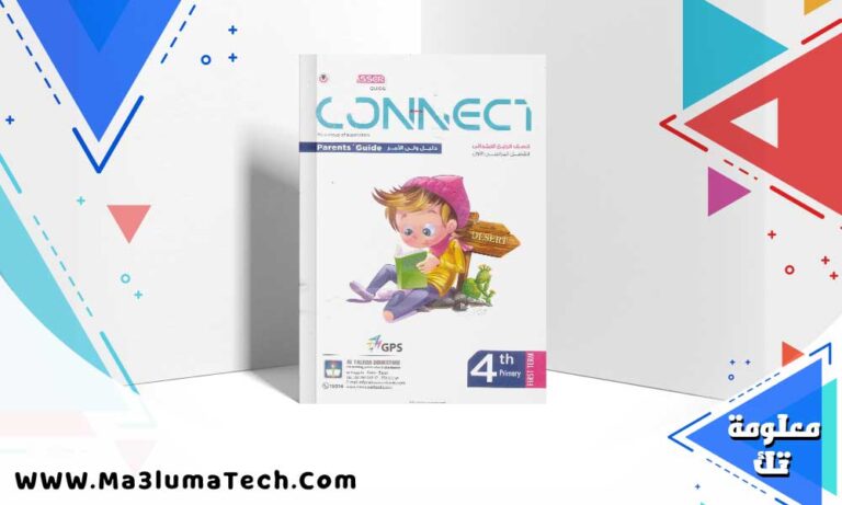تحميل كتاب المعاصر كونكت الصف رابعة الابتدائي الترم الاول 2025 PDF