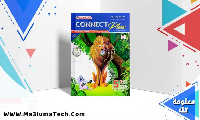 تحميل كتاب المعاصر كونكت بلس الصف الخامس الابتدائي الترم الاول 2025 PDF
