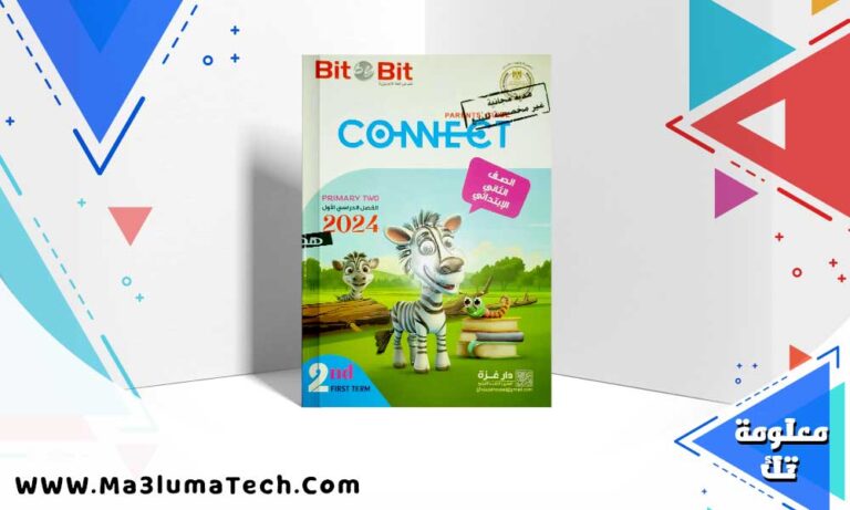 تحميل كتاب بت باي بت انجليزي الصف الثاني الابتدائي الترم الاول 2024 PDF