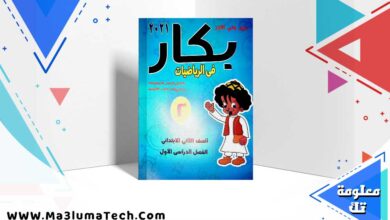 كتاب بكار حساب الصف الثاني الابتدائي الترم الاول