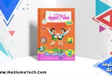 كتاب سلاح التلميذ رياضيات الصف الثاني الابتدائي الترم الاول