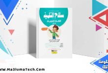 كتاب سلاح التلميذ لغة عربية الصف الثاني الابتدائي الترم الاول