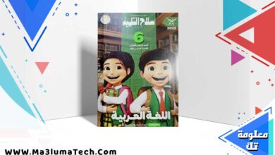 كتاب سلاح التلميذ لغة عربية الصف السادس الابتدائي الترم الاول 2025