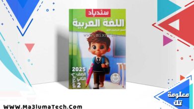 كتاب سندباد عربي الصف الثاني الابتدائي الترم الاول