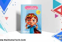 كتاب قطر الندي حساب الصف الثالث الابتدائي الترم الاول