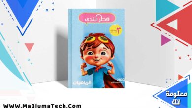 كتاب قطر الندي حساب الصف الثالث الابتدائي الترم الاول