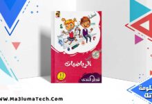 كتاب قطر الندي رياضيات الصف الاول الابتدائي الترم الاول