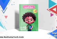 كتاب قطر الندي لغة عربية الصف الثاني الابتدائي الترم الاول