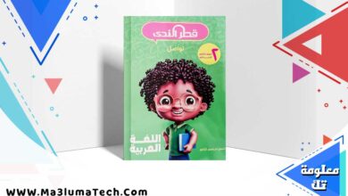 كتاب قطر الندي لغة عربية الصف الثاني الابتدائي الترم الاول