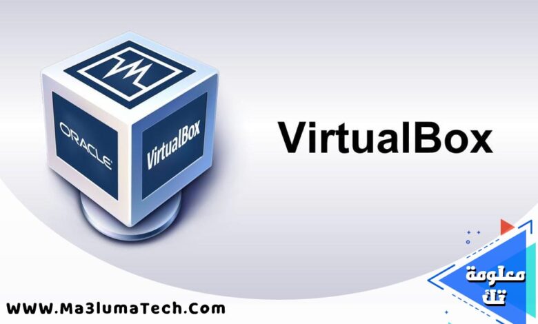 تحميل برنامج VirtualBox كامل مع التفعيل (1)