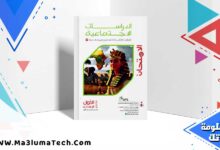 تحميل كتاب الامتحان دراسات الصف الاول الاعدادي الترم الاول 2025