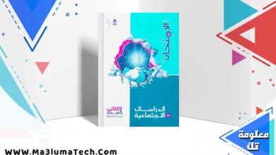 تحميل كتاب الامتحان دراسات الصف الثاني الاعدادي الترم الاول 2025