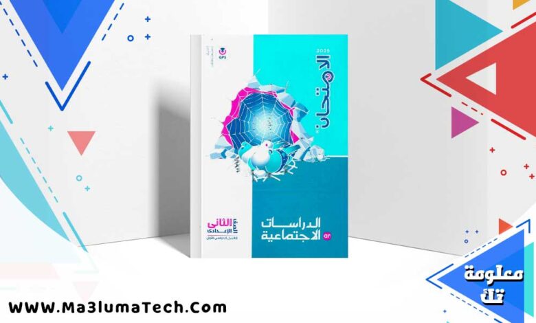 تحميل كتاب الامتحان دراسات الصف الثاني الاعدادي الترم الاول 2025