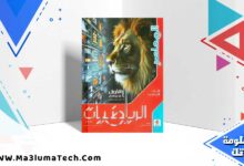 تحميل كتاب المعاصر رياضيات الصف الاول الاعدادي الترم الاول 2025