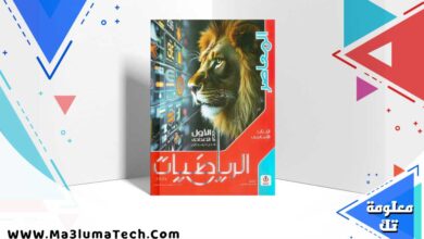 تحميل كتاب المعاصر رياضيات الصف الاول الاعدادي الترم الاول 2025