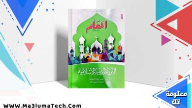 تحميل كتاب المعلم دين الصف الاول الاعدادي الترم الاول 2025