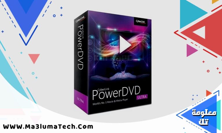 تحميل برنامج CyberLink PowerDVD Ultra برابط مباشر