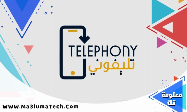 رابط تطبيق تلفوني للاندرويد 2025