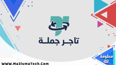 منصة تاجر (1)