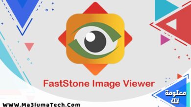 برنامج FastStone Image Viewer