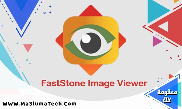 تحميل برنامج FastStone Image Viewer لعرض الصور للكمبيوتر