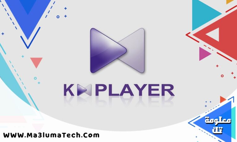 تحميل برنامج KMPlayer لتشغيل الفيديو للكمبيوتر اخر اصدار
