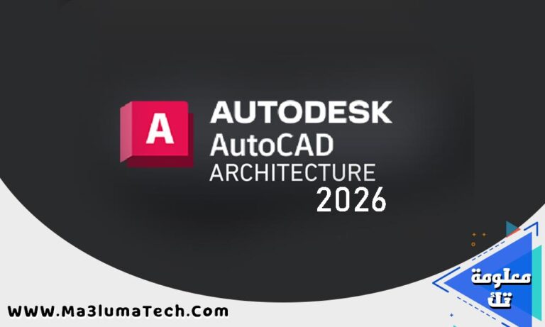 تحميل برنامج Autodesk AutoCAD Architecture 2026