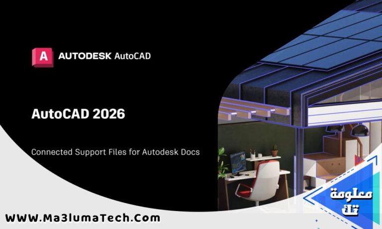 تحميل برنامج Autodesk AutoCAD 2026 – اوتوكاد 2026