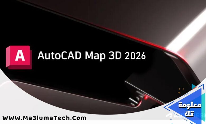 برنامج Autodesk AutoCAD Map 3D 2026