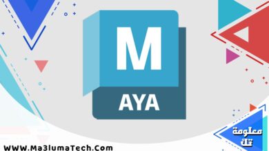 برنامج Autodesk Maya 2026
