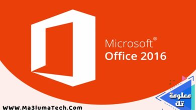 تحميل اوفيس 2016 عربي مفعل (1)