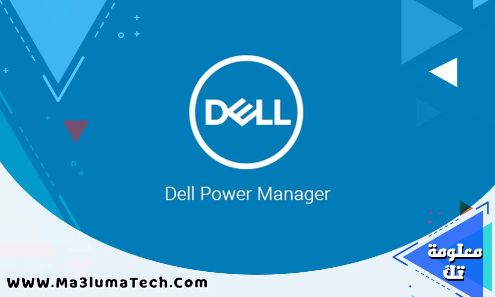 تحميل برنامج Dell Power Manager (1)