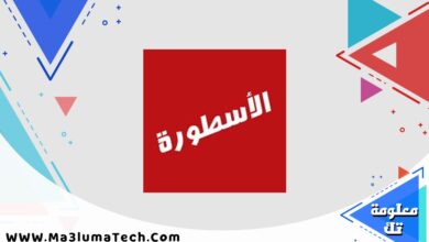 تحميل برنامج الاسطورة للكمبيوتر (1)