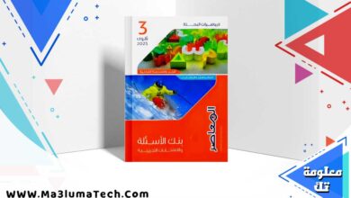كتاب المعاصر مراجعة نهائية فى الرياضيات البحتة للصف الثالث الثانوى 2025