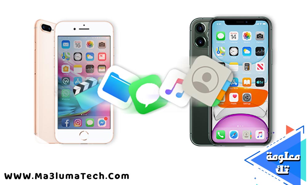 كيف تنقل تطبيقاتك من آيفون قديم إلى آيفون جديد دون خسارة البيانات (1)