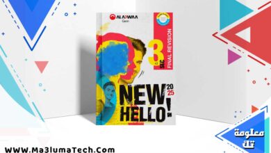 مراجعة GEM لغة انجليزية للصف الثالث الثانوي PDF 2025