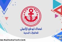 أسماك أبو قير