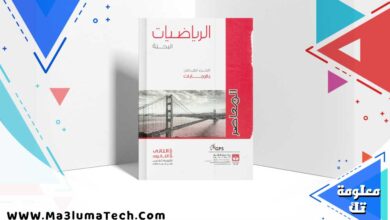 اجابات كتاب المعاصر رياضيات بحتة للصف الثاني الثانوي الترم الثاني pdf 2025
