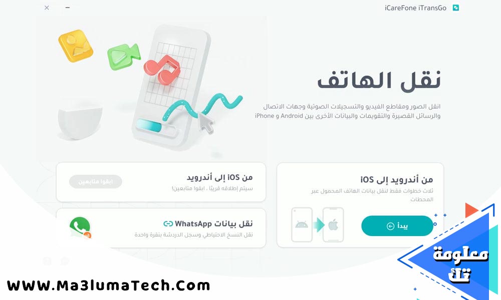 برنامج Tenorshare iCareFone iTransGo (2) برنامج Tenorshare iCareFone iTransGo (2)