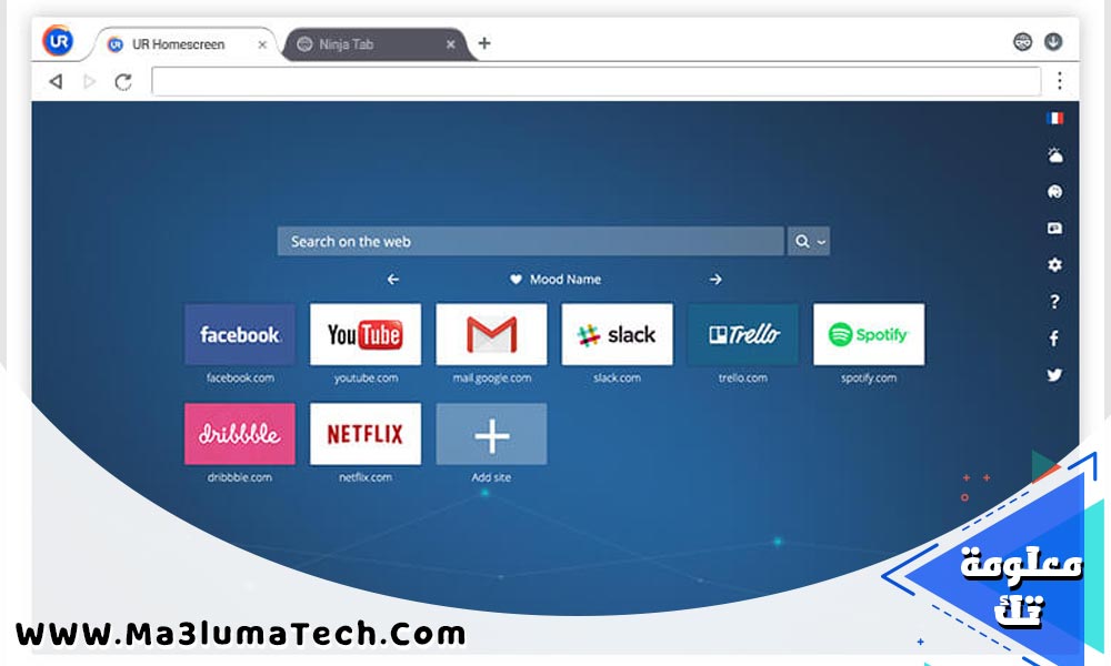 برنامج UR Browser (2)