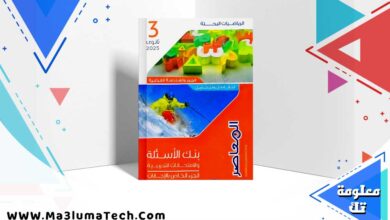 تحميل اجابات كتاب المعاصر رياضيات مراجعة نهائية الصف الثالث الثانوي 2025